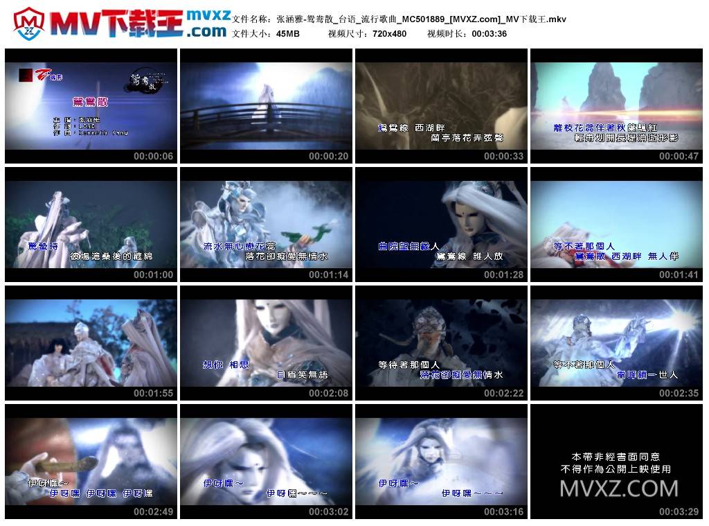 张涵雅-鸳鸯散_台语_流行歌曲_MC501889